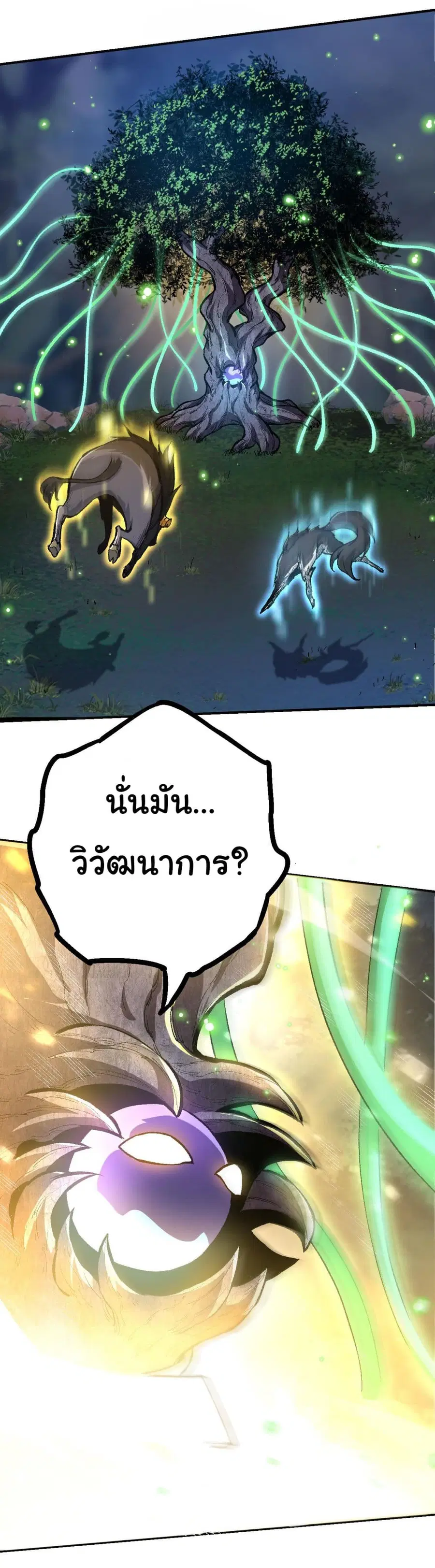 Evolution Begins With A Big Tree ตอนที่ 14 หน้า 12
