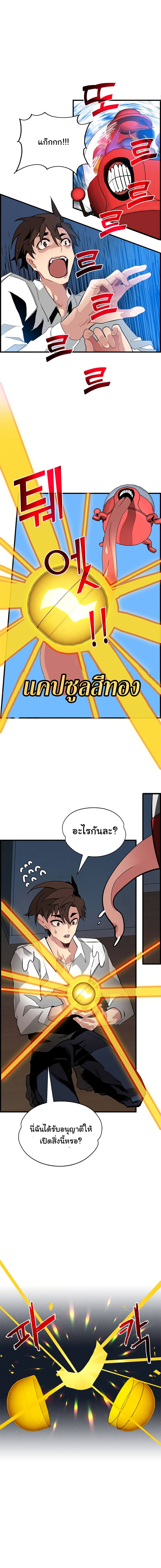 SSS-Class Gacha Hunter ตอนที่ 1 หน้า 10