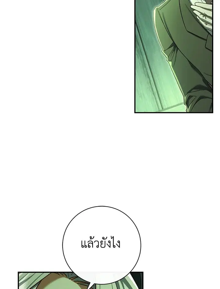 The Villain’s Match Is Too Perfect – คู่ดูตัวของนางร้ายเพอร์เฟกต์เกินไป ตอนที่ 82 หน้า 5