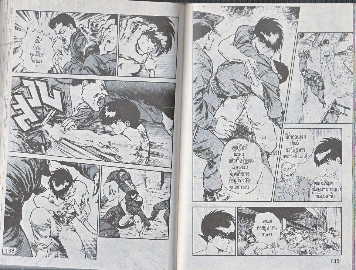 Makai Toshi Hunter ตอนที่ 110 หน้า 10