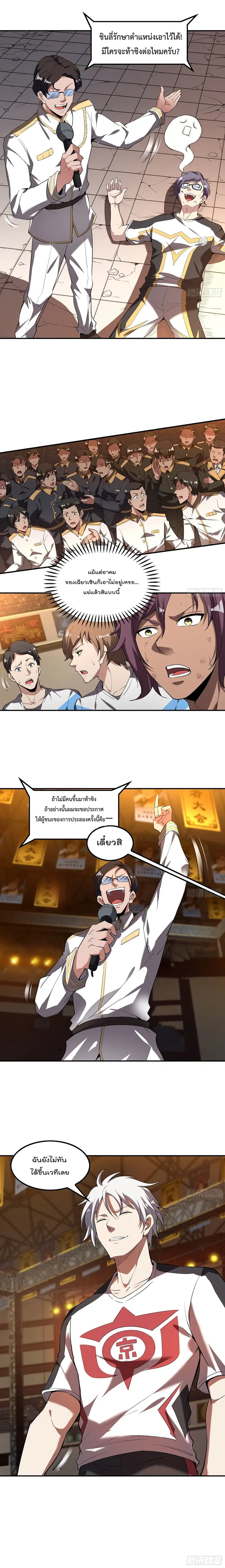 Immortal Husband in The City ตอนที่ 55 หน้า 7