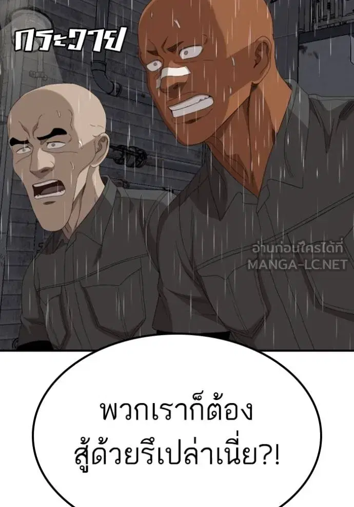 Bad Guy ตอนที่ 244 หน้า 85
