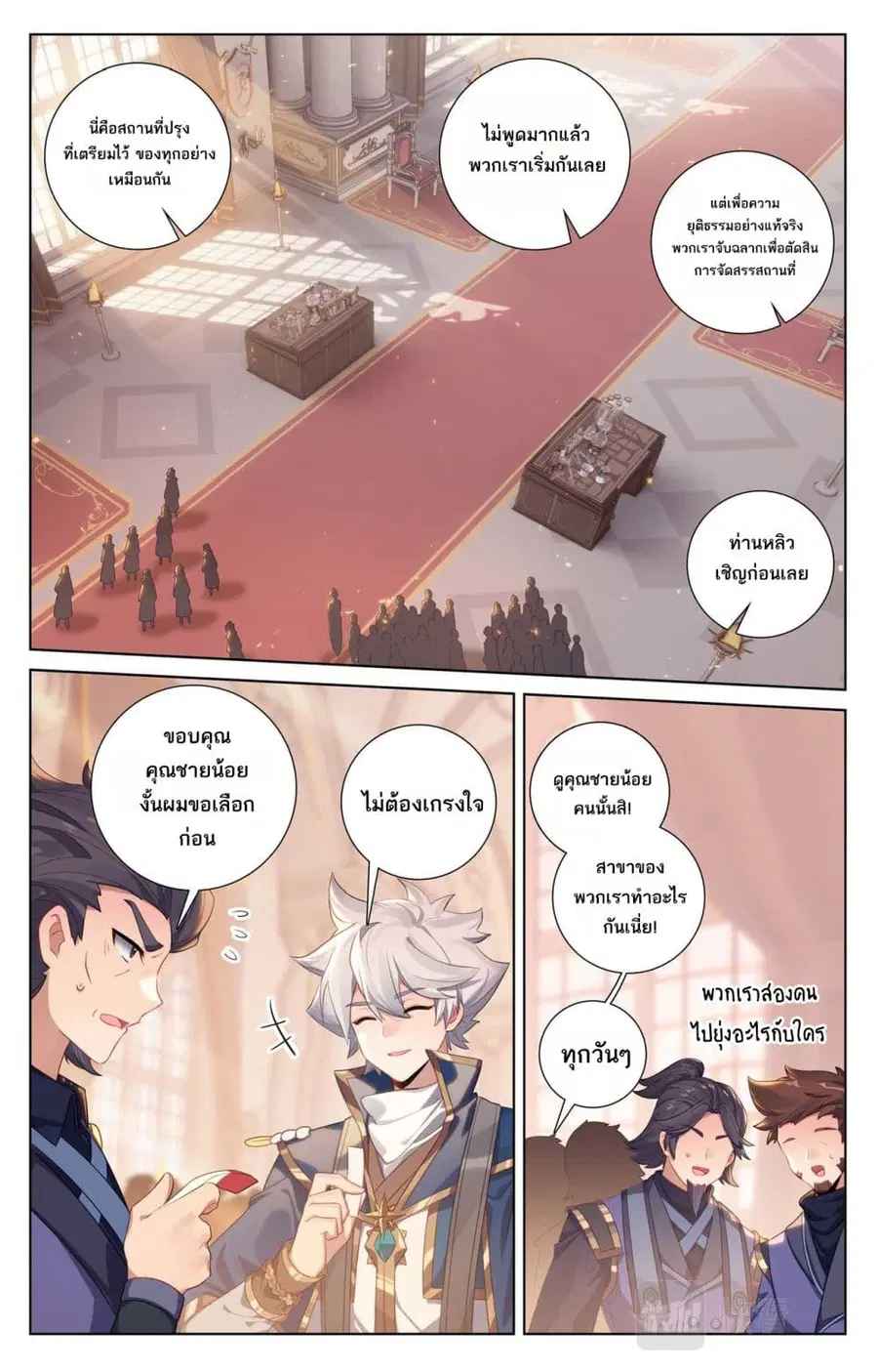 Absolute Resonance ตอนที่ 117 หน้า 5