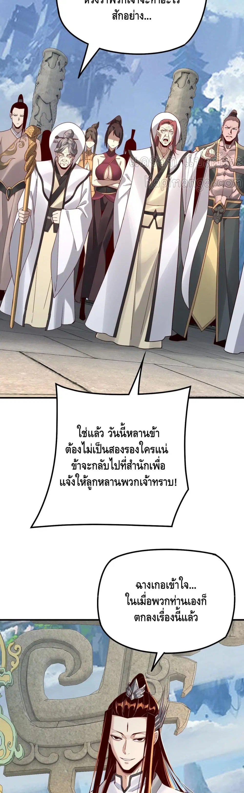 Villain is here ตอนที่ 29 หน้า 17
