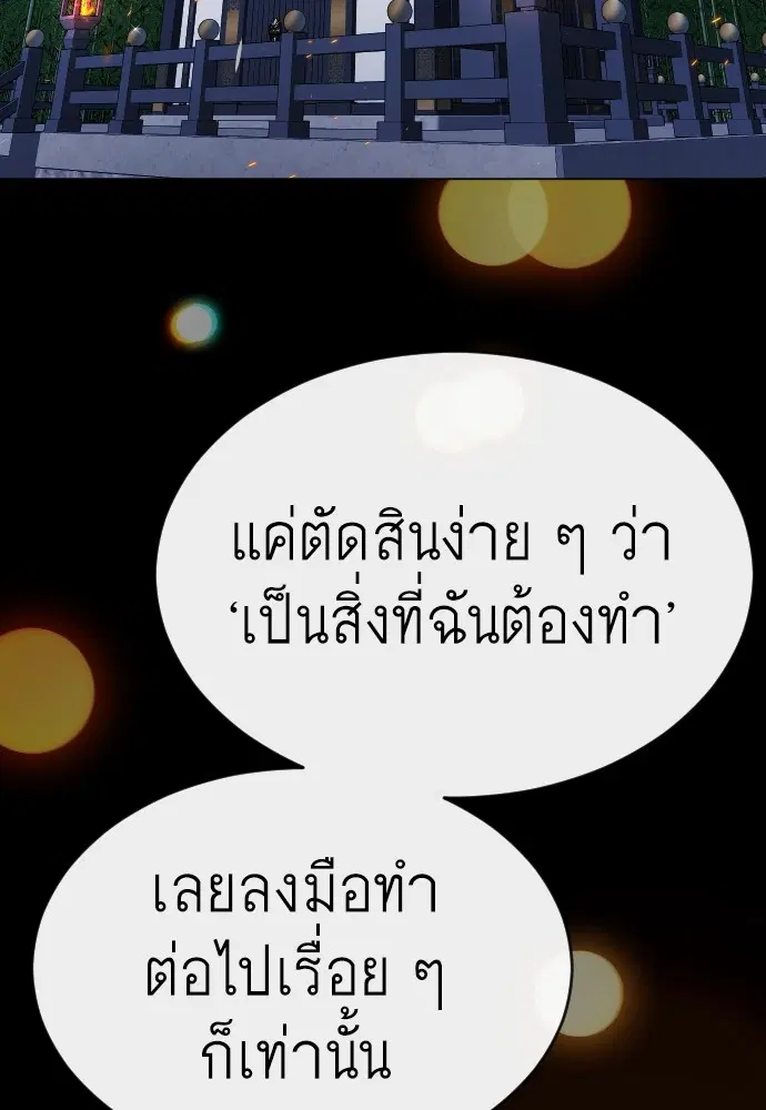 Superhuman Era ตอนที่ 149 หน้า 106