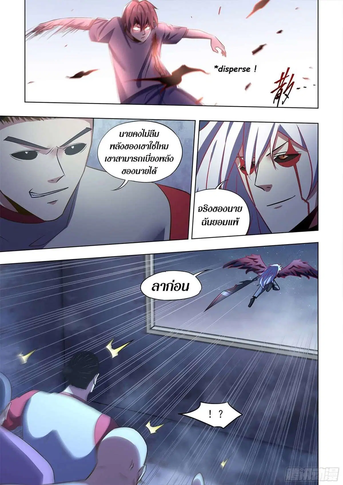 The Last Human ตอนที่ 519 หน้า 12