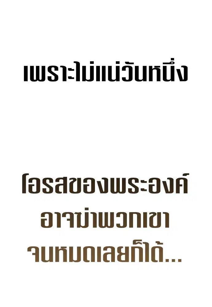 Your Throne ตอนที่ 172 หน้า 133