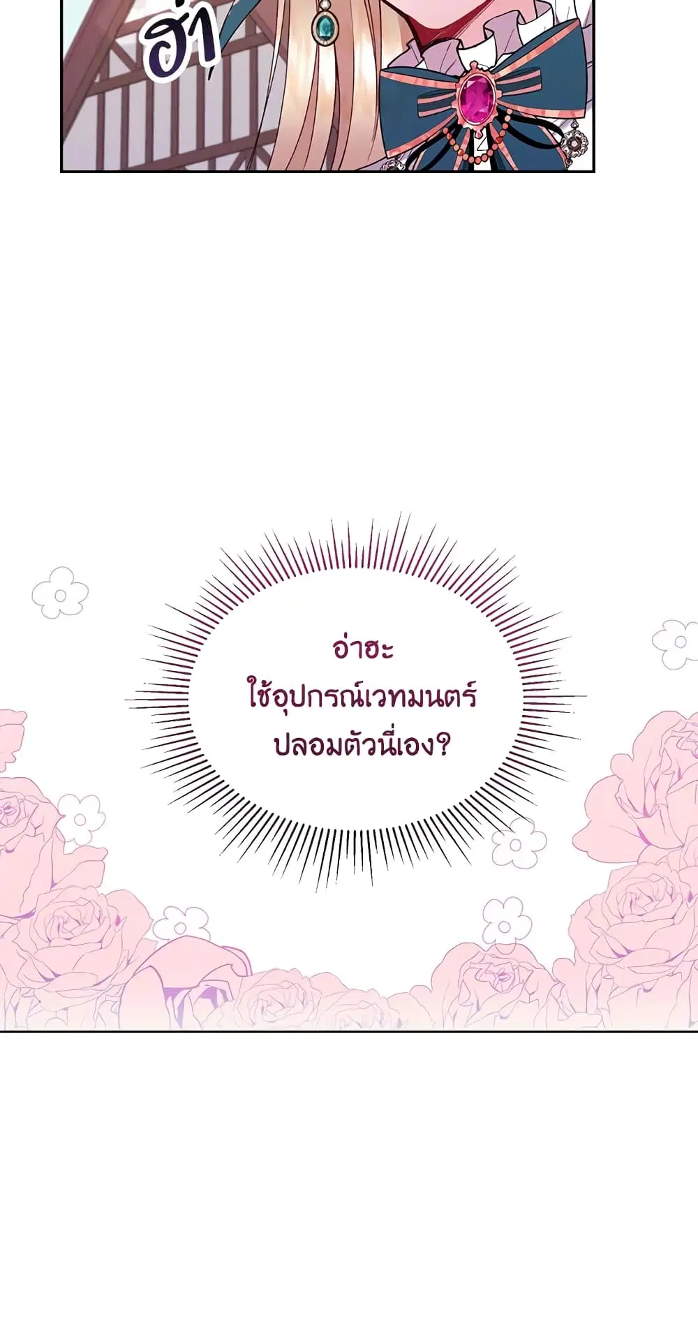 The Real Daughter Is Back ตอนที่ 6 หน้า 56