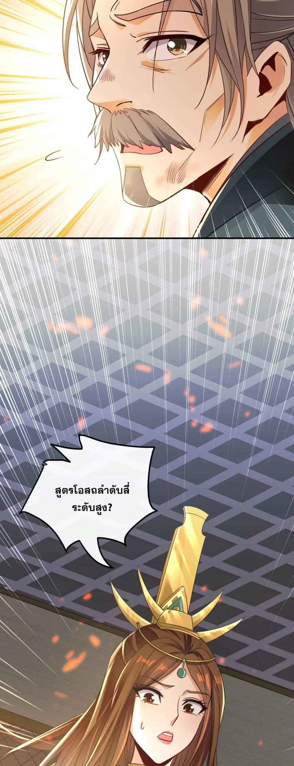The Ten Great Emperors At The Beginning Are All My Apprentices ตอนที่ 7 หน้า 26