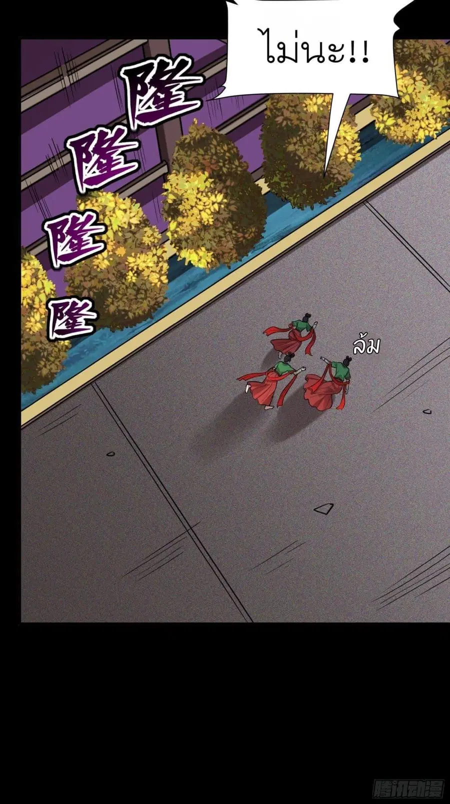 Legend of Star General ตอนที่ 72 หน้า 17
