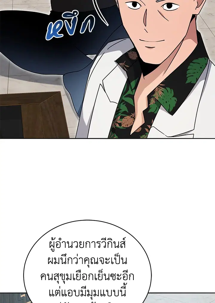 The Descent of the Demonic Master ตอนที่ 149 หน้า 28