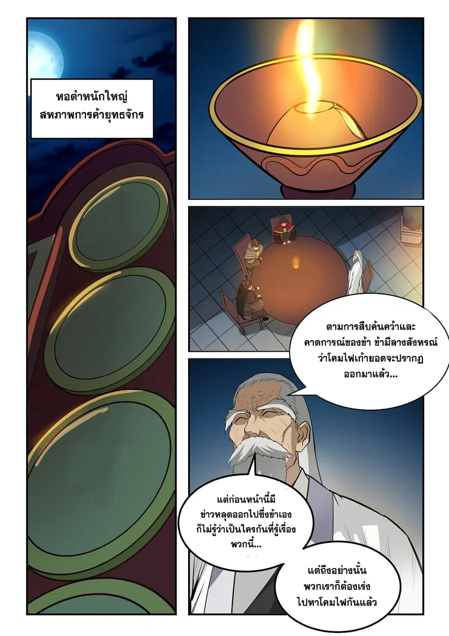Bailian Chengshen ตอนที่ 197 หน้า 13