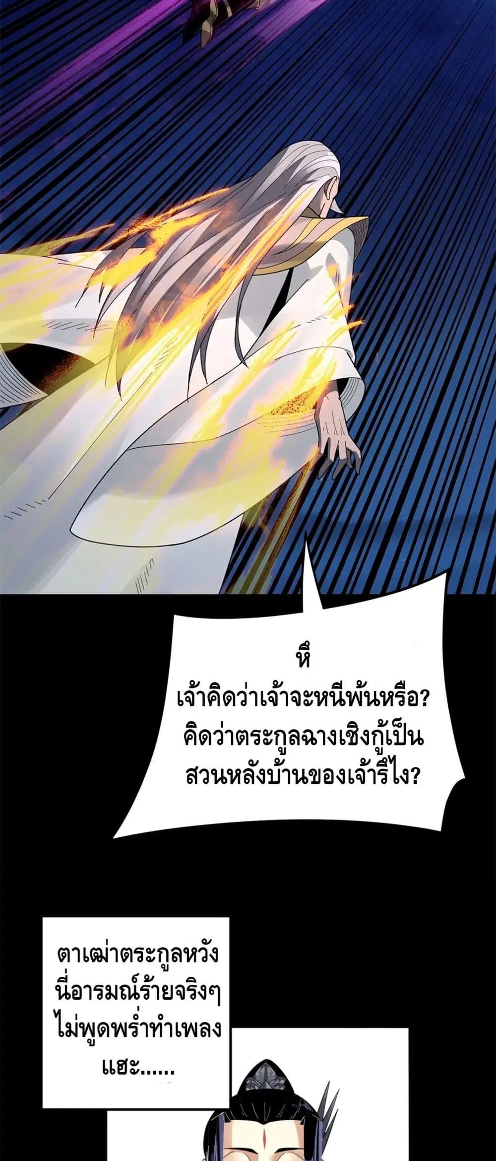 Villain is here ตอนที่ 95 หน้า 13