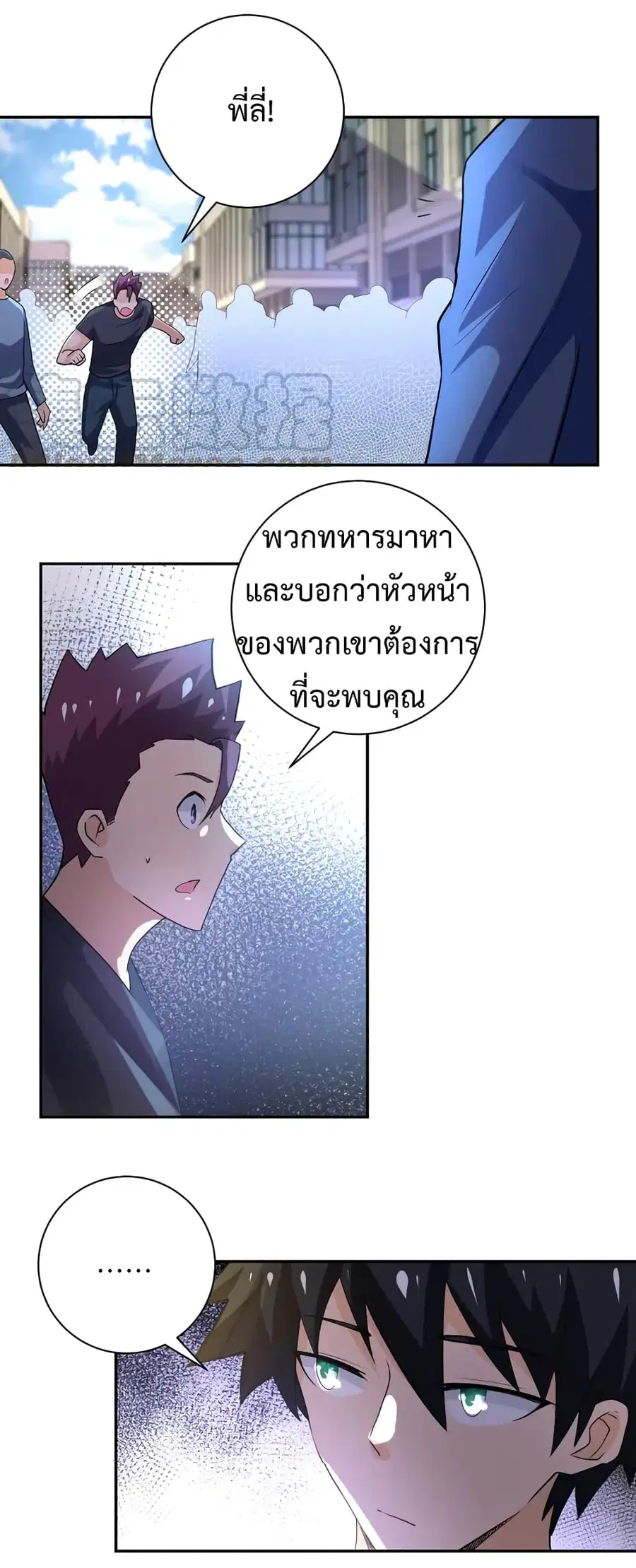Apocalyptic Super System ตอนที่ 107 หน้า 10