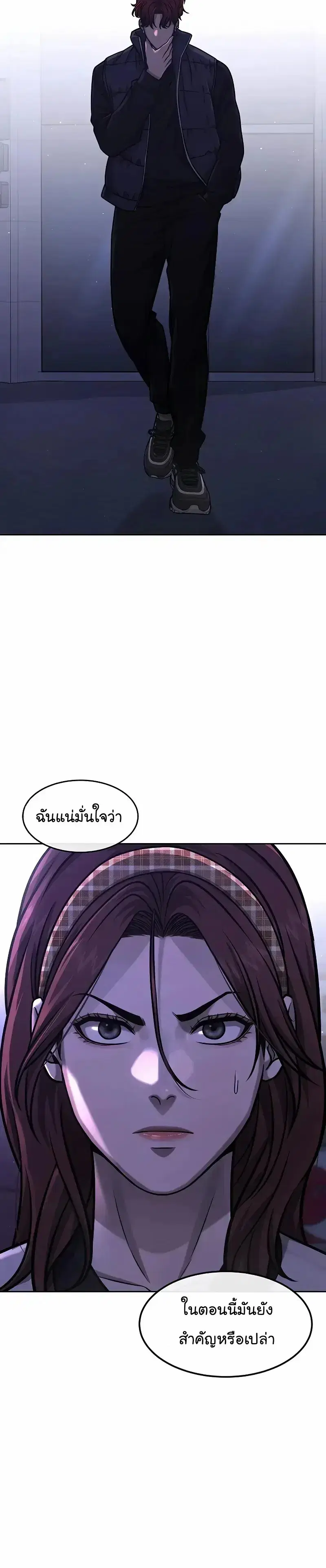 Quest Supremacy ตอนที่ 89 หน้า 49