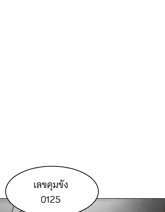Lookism ตอนที่ 181 หน้า 130