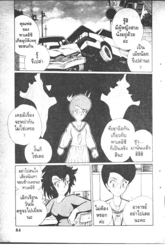 Gakkou Kaidan ตอนที่ 117 หน้า 2