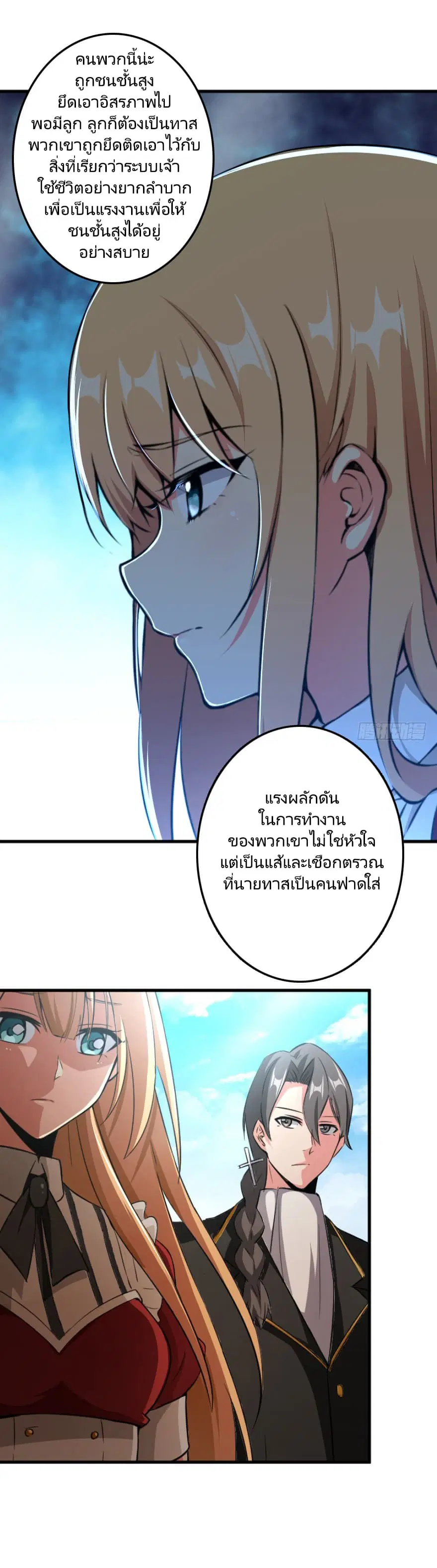 Release That Witch ตอนที่ 87 หน้า 9