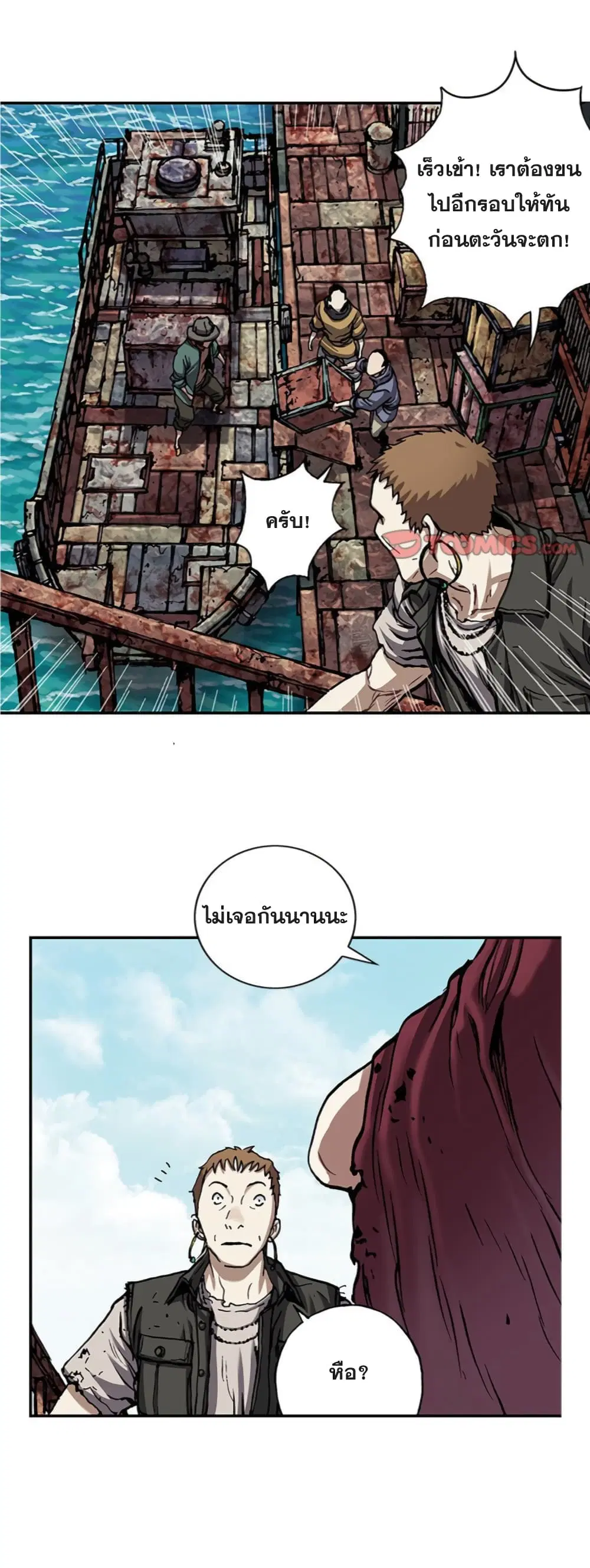 Leviathan ตอนที่ 105 หน้า 9