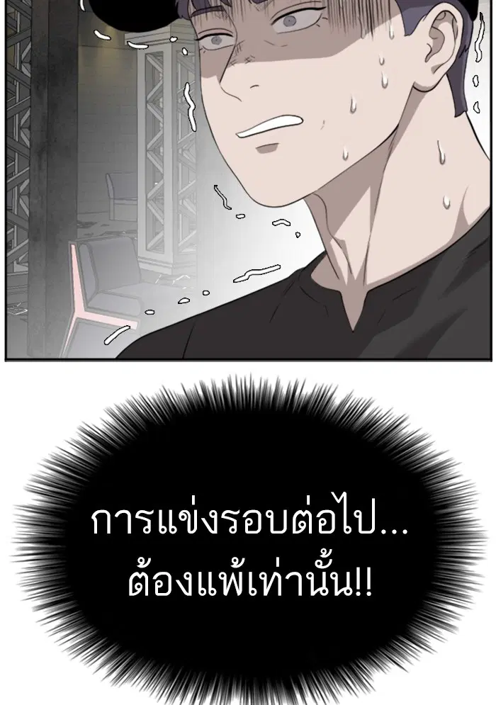 Bad Guy ตอนที่ 101 หน้า 5
