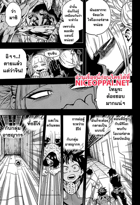 Boku no Hero Academia ตอนที่ 153 หน้า 8