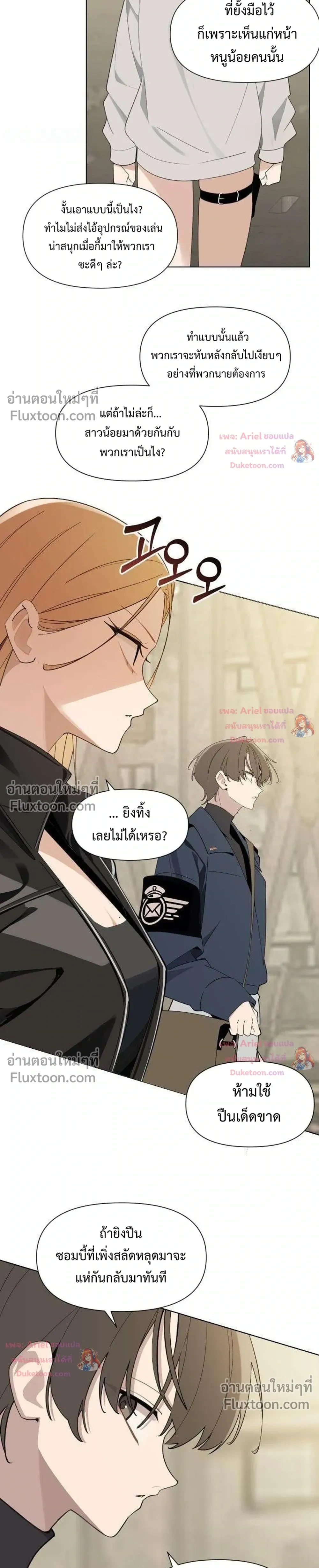 The Postman Walking Through the Apocalypse บุรุษไปรษณีย์ผู้ย่างกรายผ่านวันสิ้นโลก ตอนที่ 22 หน้า 17