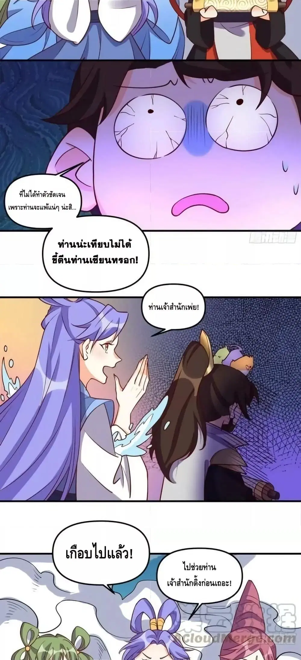 It Turns Out That I Am A Big Cultivator ตอนที่ 184 หน้า 22