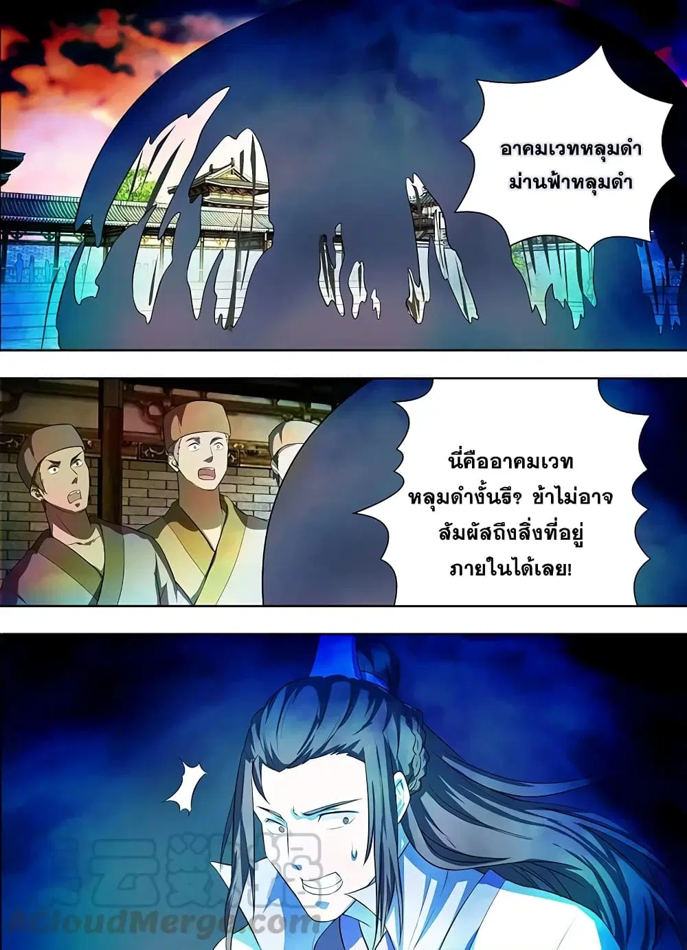 Yong Heng Zhi Zun ตอนที่ 212 หน้า 11