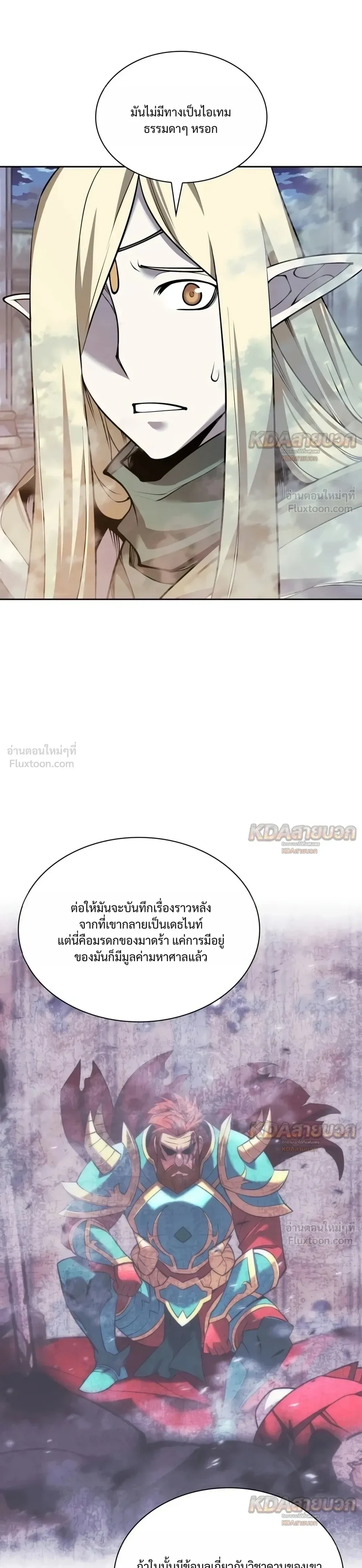 Overgeared จ้าวแห่งยุทธภัณฑ์ ตอนที่ 335 หน้า 23