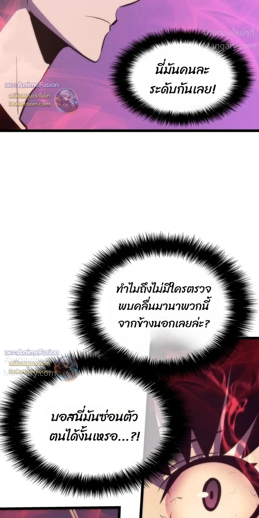 Solo Leveling: Ragnarok โซโล่เลเวลลิ่ง แร็คนาร็อค ตอนที่ 71 หน้า 37