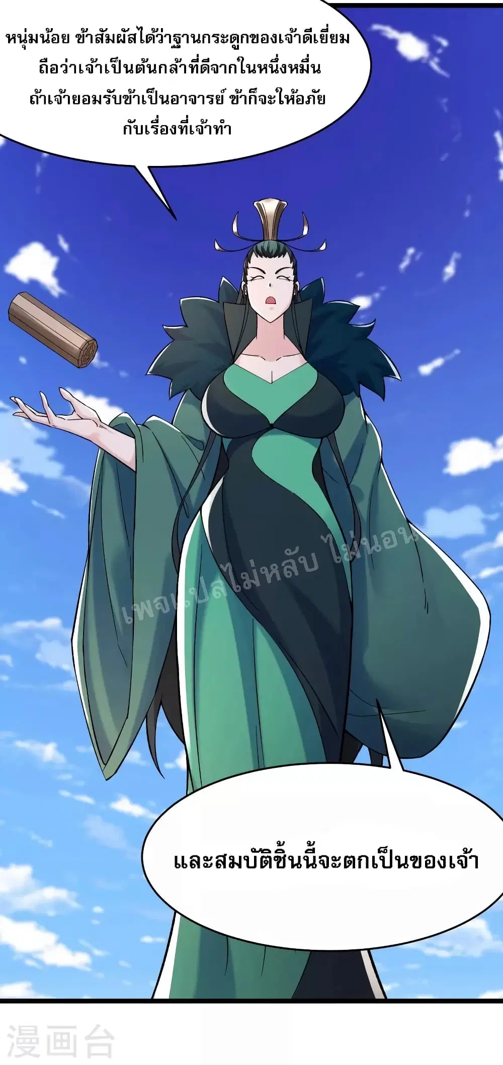 My Harem is All Female Students ตอนที่ 128 หน้า 29