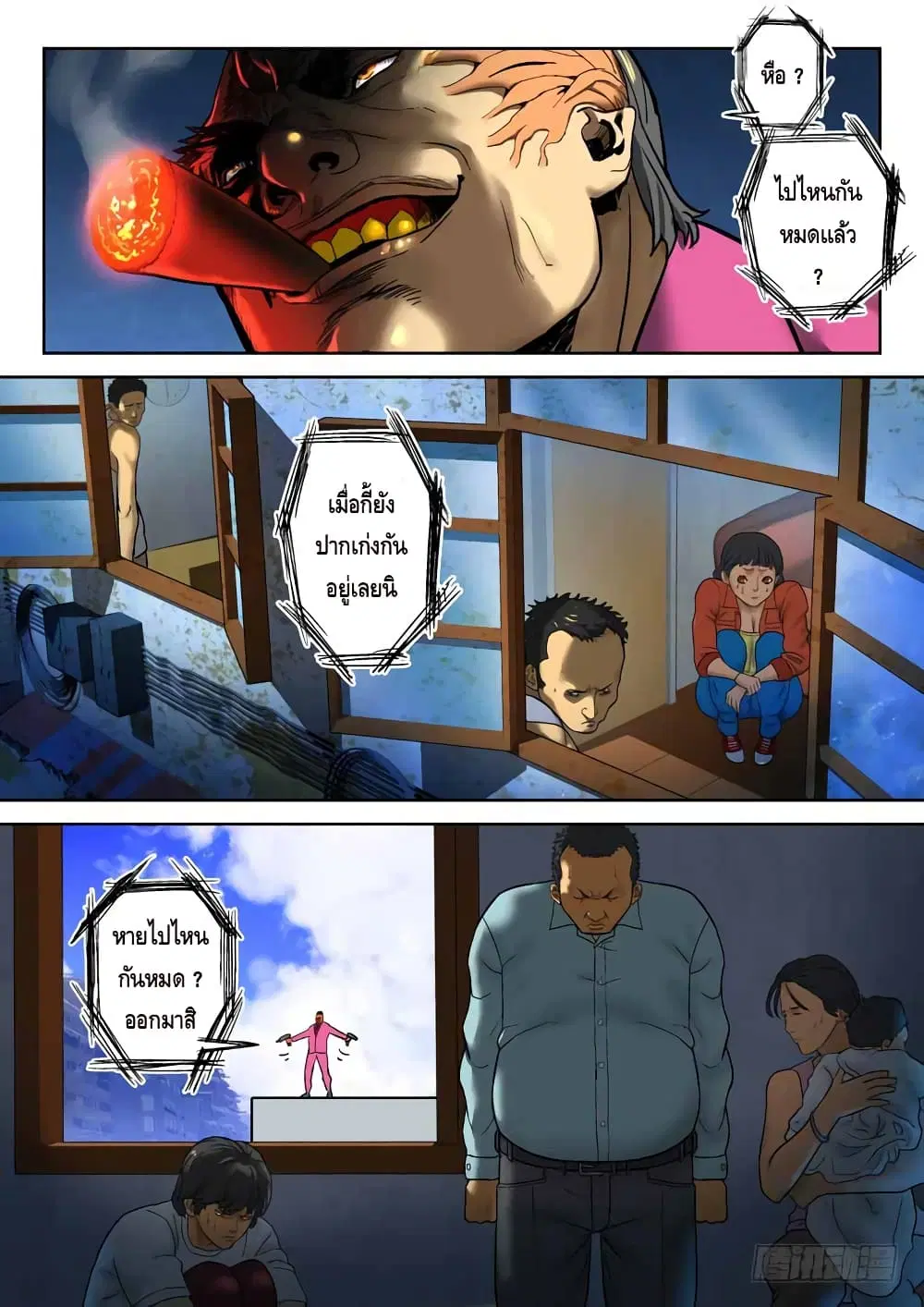 Private Hero ตอนที่ 94 หน้า 5