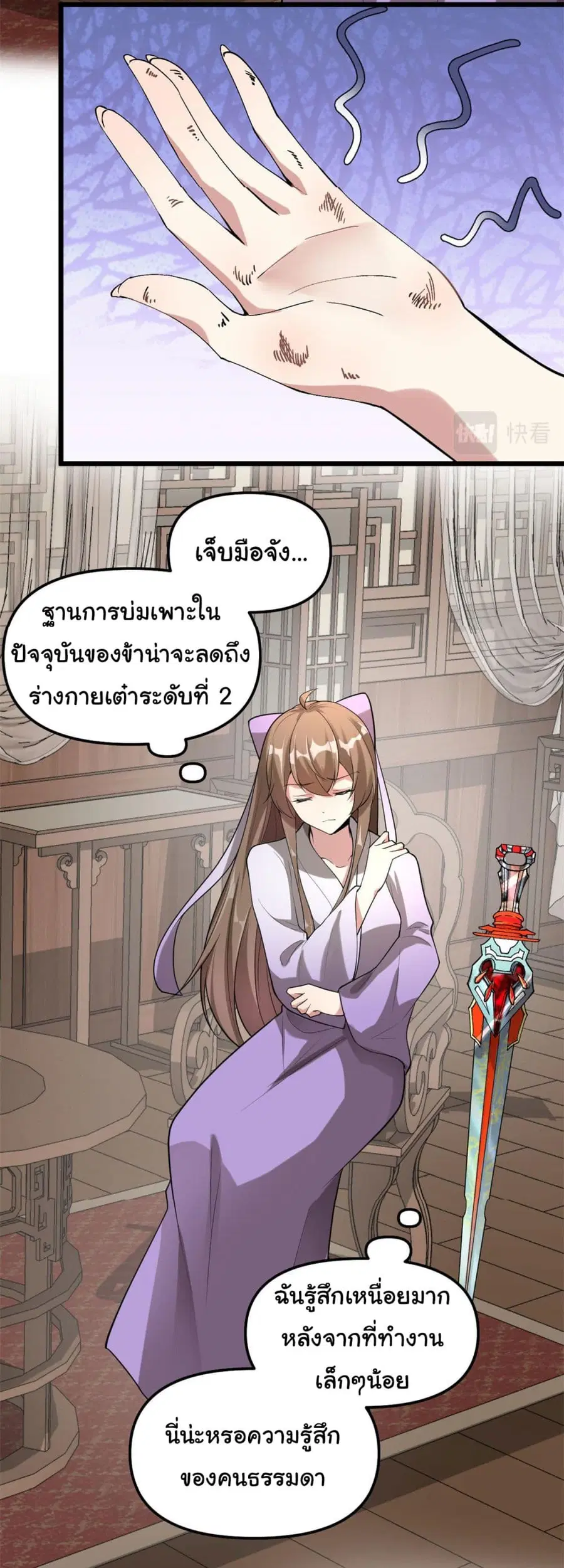I might be A Fake Fairy ตอนที่ 272 หน้า 9
