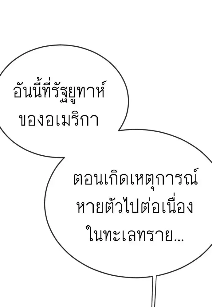 Superhuman Era ตอนที่ 211 หน้า 89