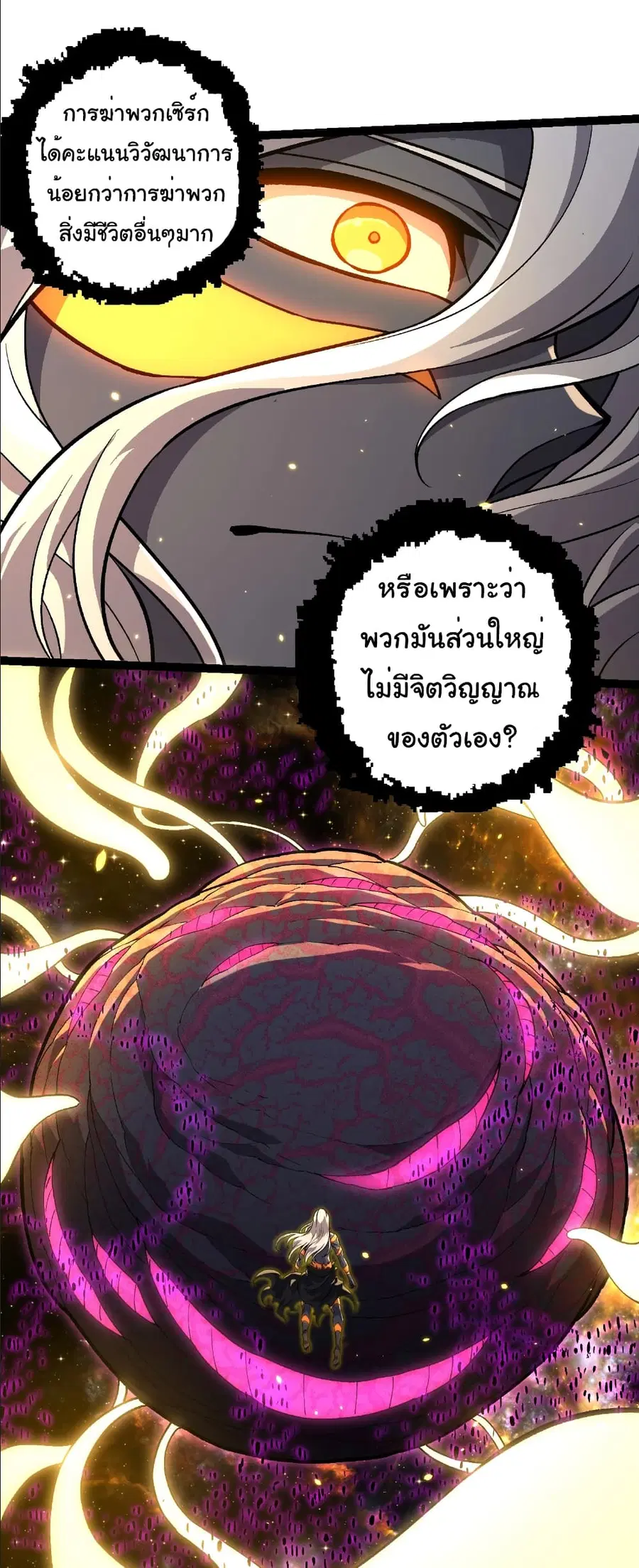 Evolution from the Big Tree ตอนที่ 384 หน้า 17