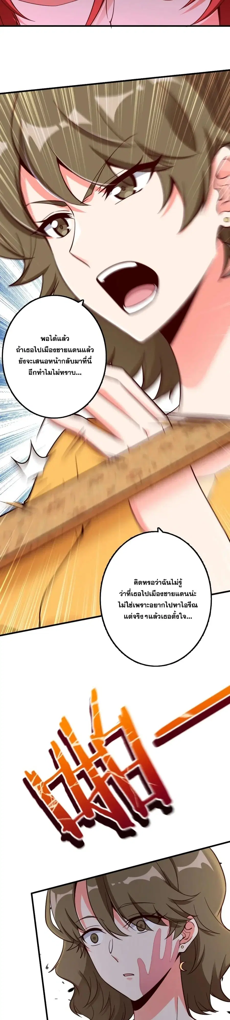 Release That Witch ตอนที่ 170 หน้า 19