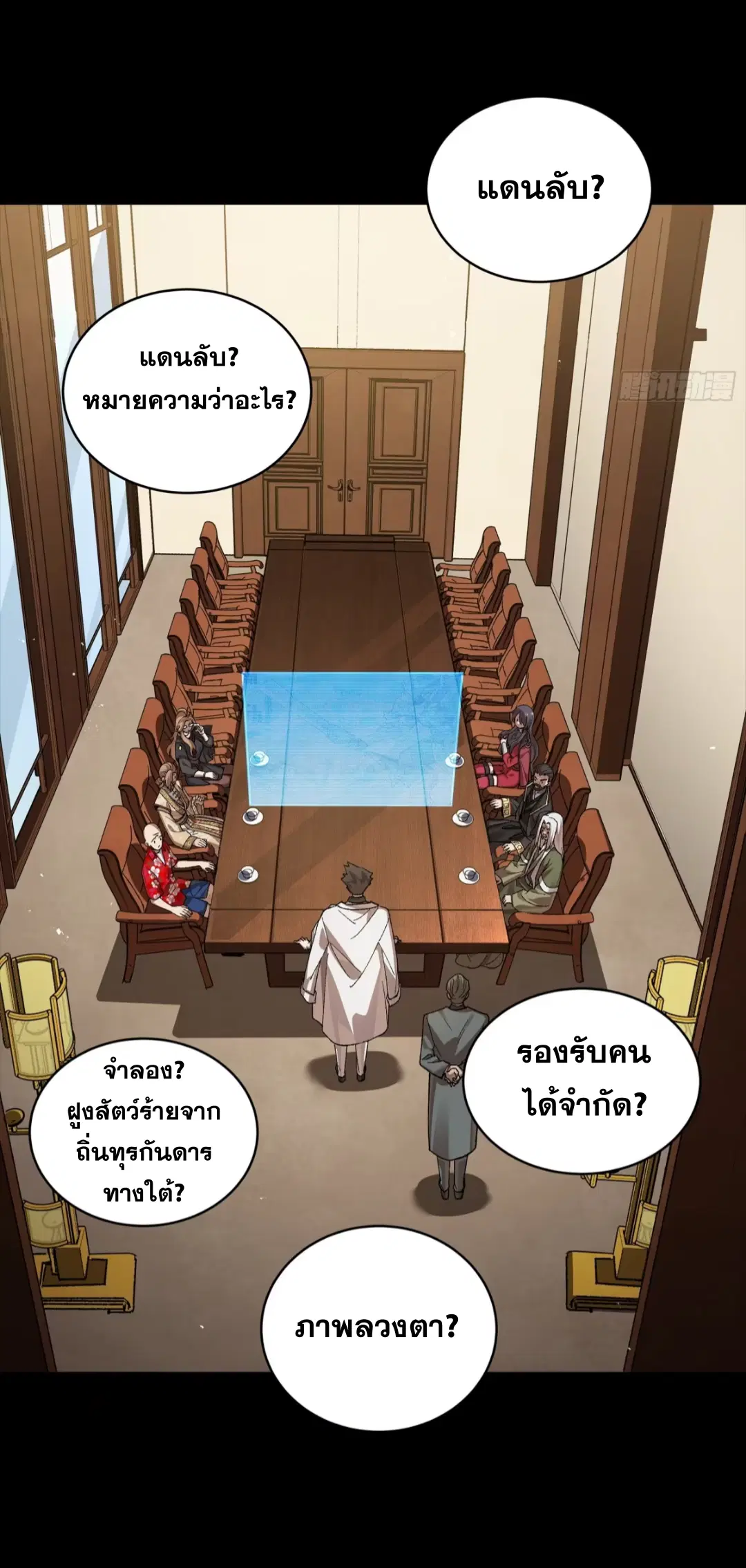 Legend of Star General ตอนที่ 248 หน้า 78