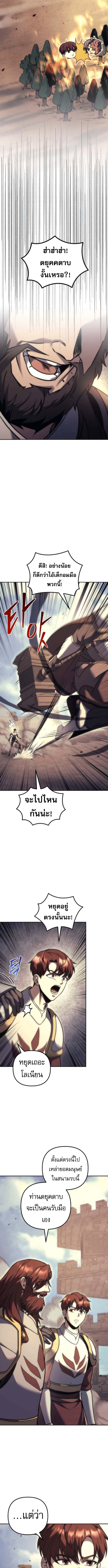 Regressor of the Fallen Family เพลิงสงครามหวนจุติ ตอนที่ 109 หน้า 5