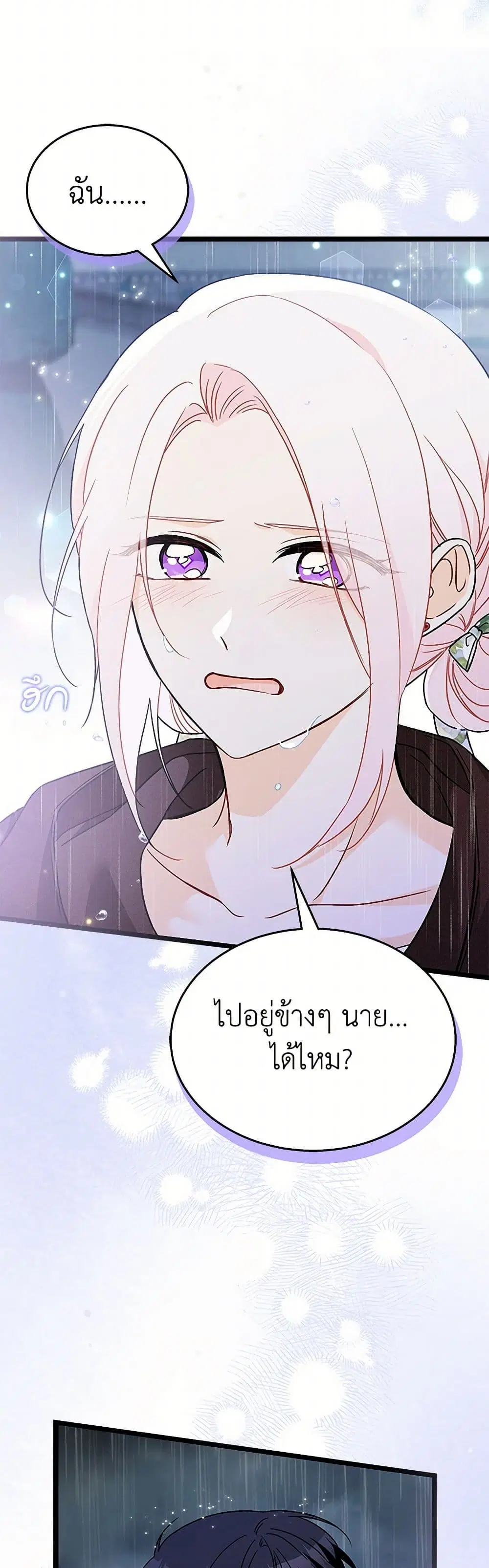 The Symbiotic Relationship Between a Panther and a Rabbit ตอนที่ 158 หน้า 25