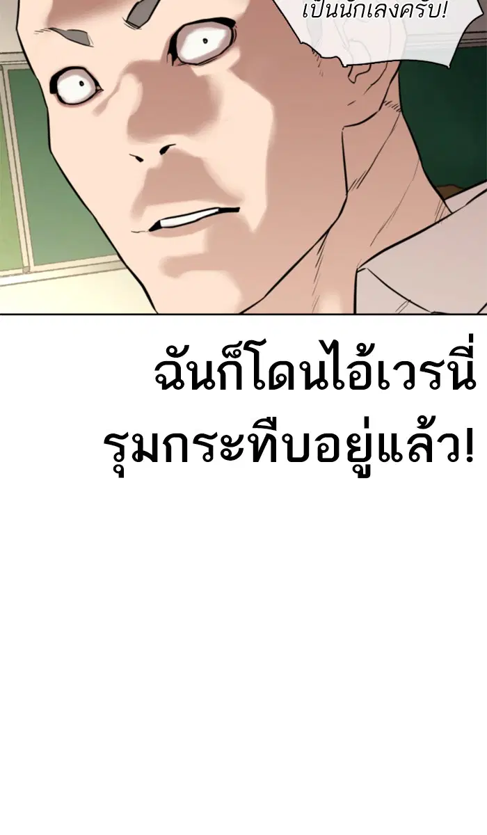 How to Fight ตอนที่ 2 หน้า 141