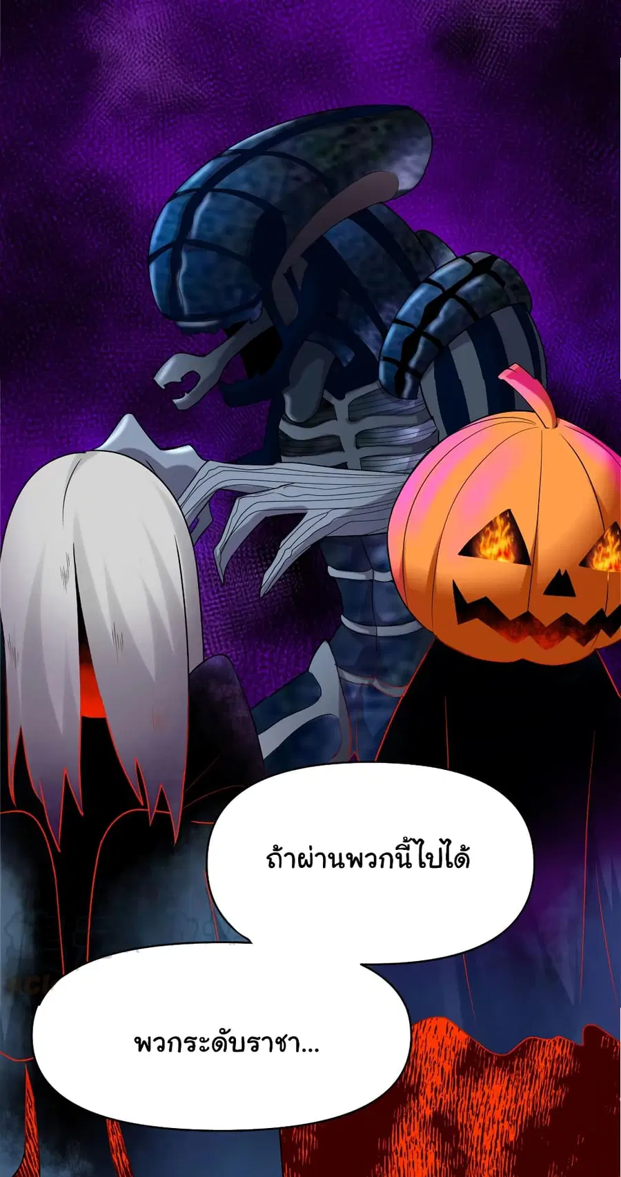 I might be A Fake Fairy ตอนที่ 32 หน้า 23