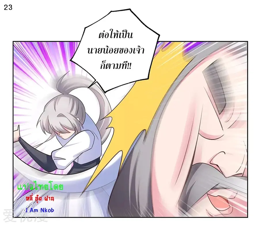 Above All Gods ตอนที่ 114 หน้า 24
