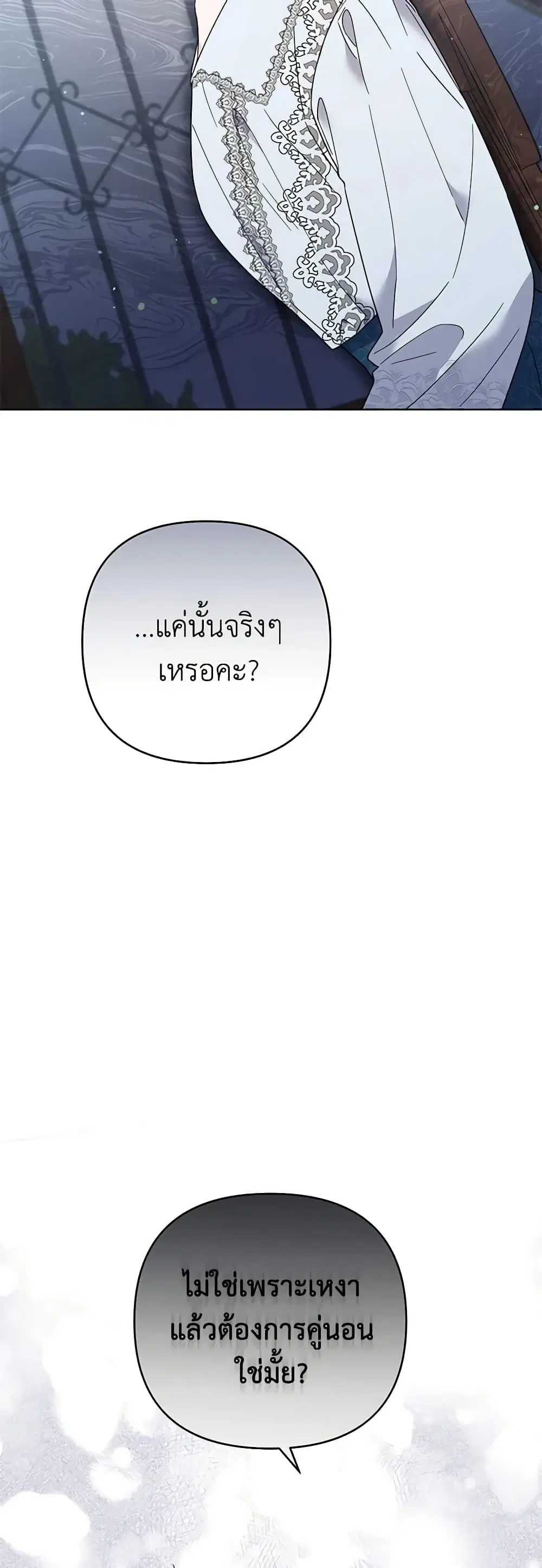 What It Means to Be You ตอนที่ 51 หน้า 4