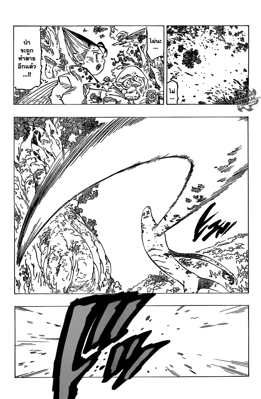Nanatsu no Taizai ตอนที่ 117 หน้า 4
