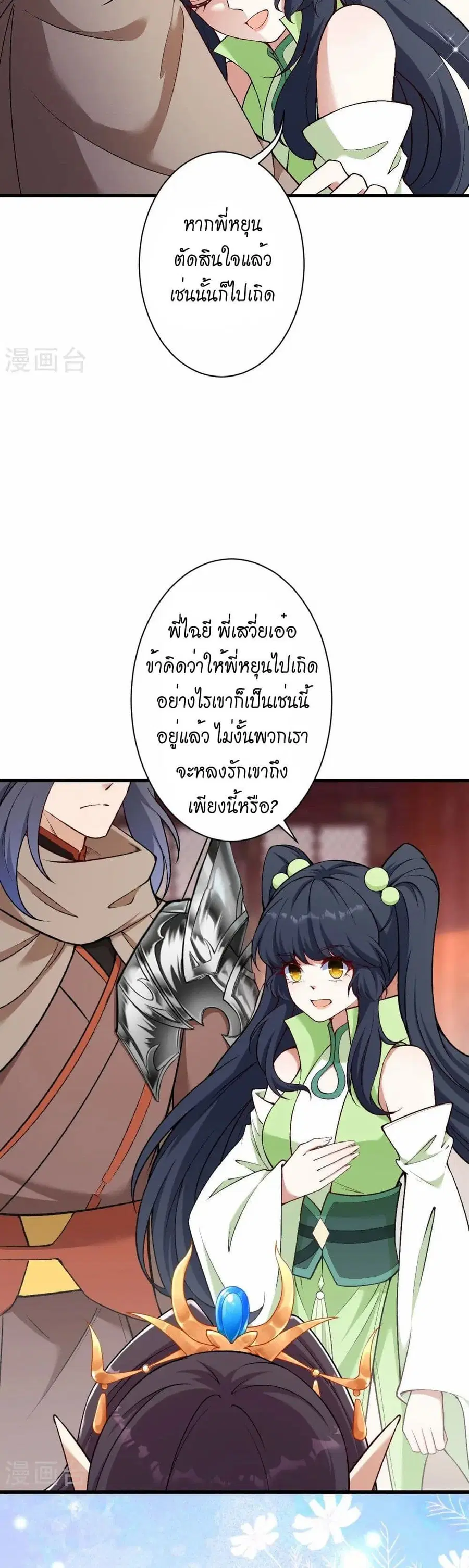 Against the Gods ตอนที่ 548 หน้า 18