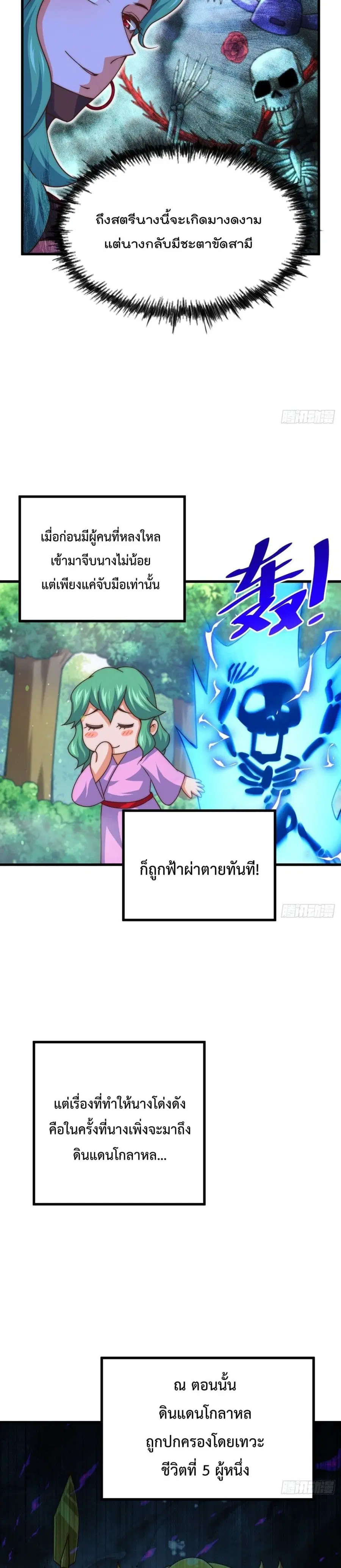 Who is your Daddy ตอนที่ 109 หน้า 18