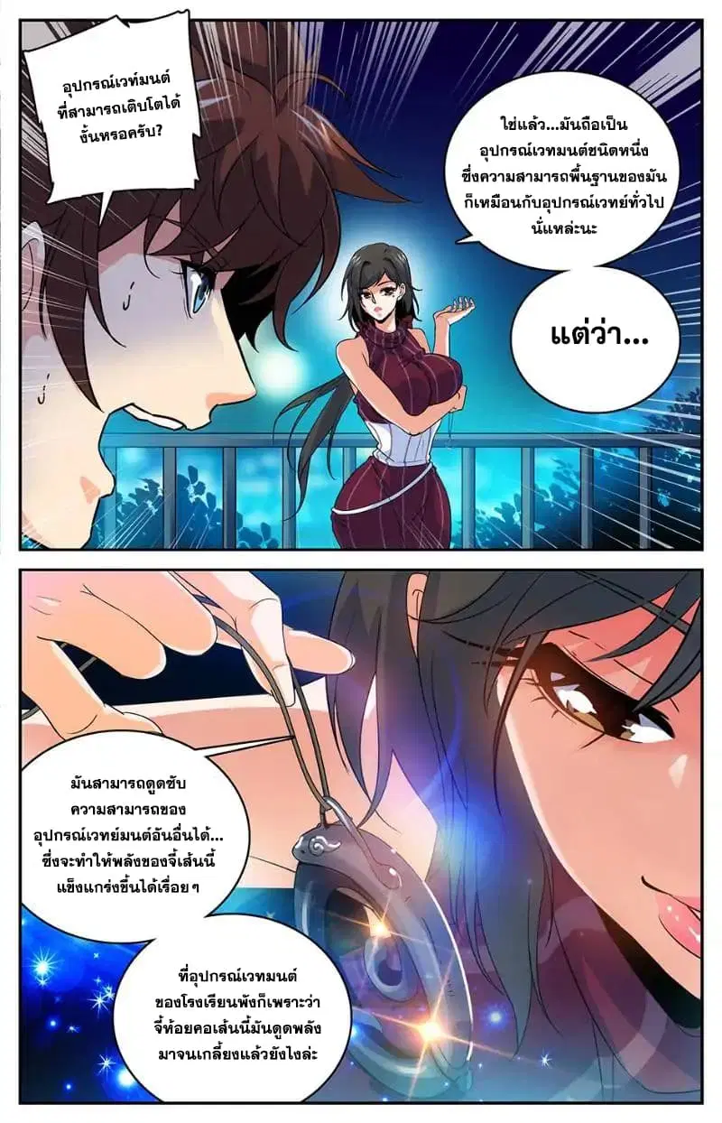 Versatile Mage ตอนที่ 16 หน้า 9
