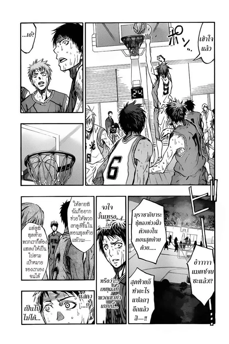 Kuroko no Basuke ตอนที่ 226 หน้า 16