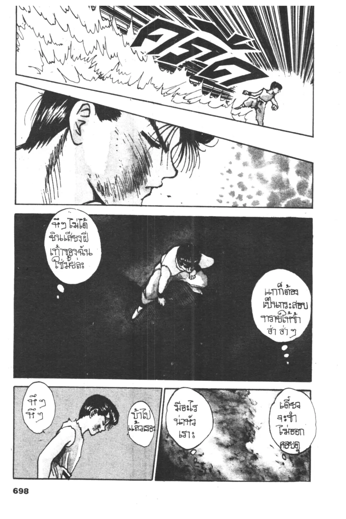 Yu Yu Hakusho ตอนที่ 67 หน้า 16