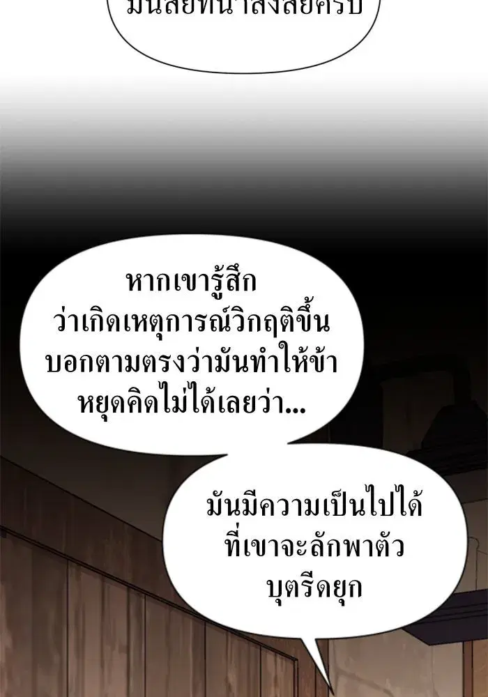 Your Throne ตอนที่ 36 หน้า 70